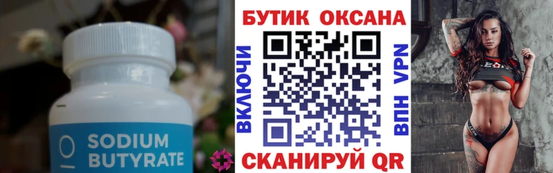 даркнет сайт  Томмот  БУТИРАТ бутандиол 